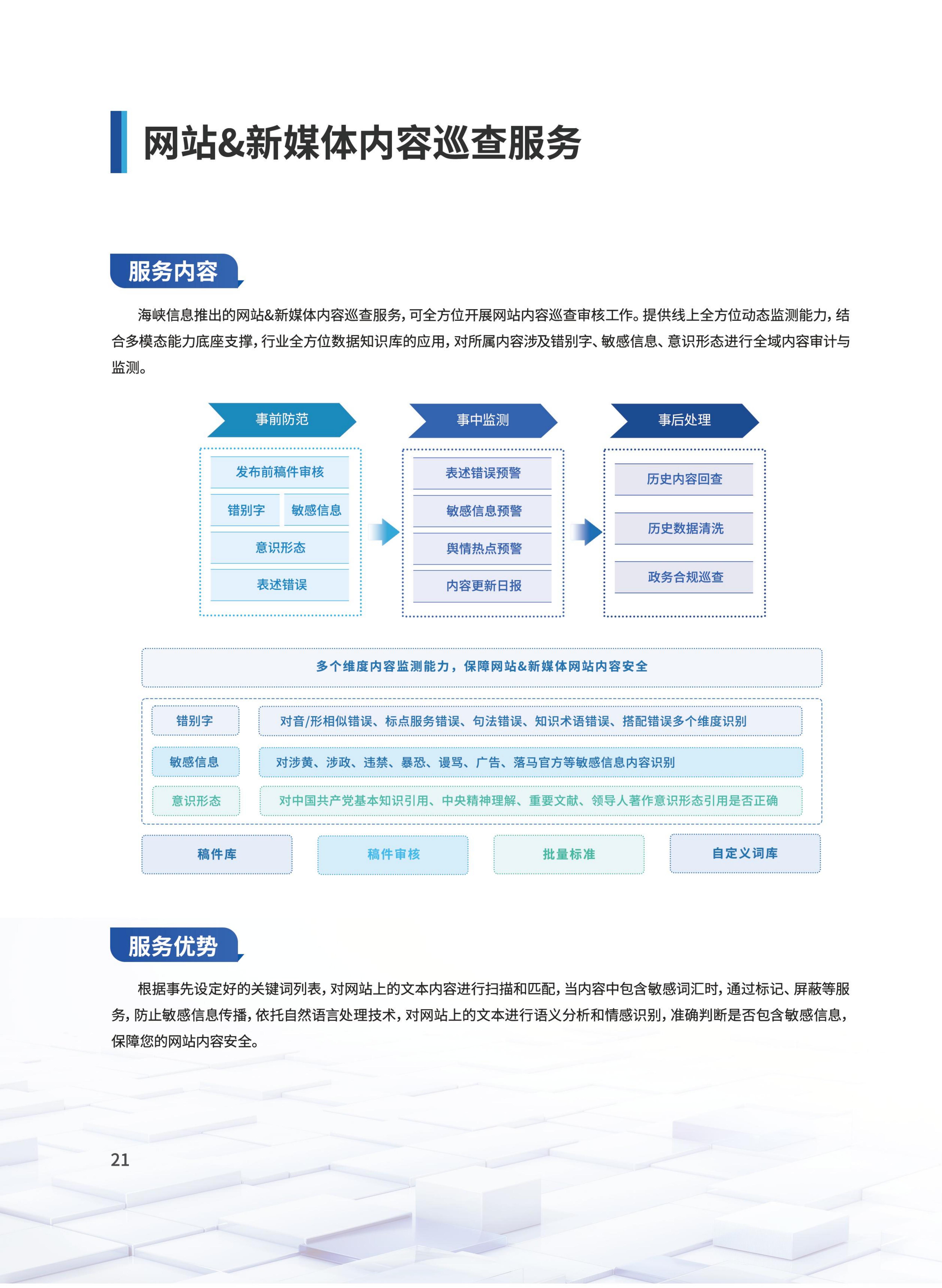信息安全服務(wù)產(chǎn)品手冊(cè)_21.jpg